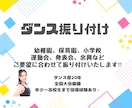 ダンスの振り付け考えます 幼稚園、保育園、学校行事、余興などの振り付け考えます‼︎ イメージ1