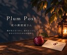 あなたの話を読んで、オーダーメイドのお返事届けます 顔が見えないから、話せることも。あなただけのためのお返事を。 イメージ1