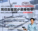 未経験転職特化｜現役面接官が応募書類を添削します 20代未経験の書類選考突破率UP！現役採用担当が添削！ イメージ1
