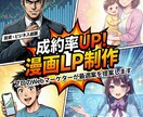 プロのマーケターが伝わる広告漫画LPを制作します web広告や漫画動画、LP、チラシなどを親しみやすい絵柄で！ イメージ1