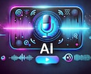 初回限定価格！高品質なAI音声を生成します 自然なAI音声で、本物のナレーションのように イメージ1