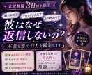 彼はなぜ返信しない？本音と恋の行方を鑑定します 未読・既読無視3日以上の方限定 イメージ1
