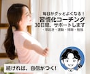 30日間、あなたの新しい習慣化をサポートします あなたの悩みにコーチングで寄り添い習慣化をサポートします！ イメージ1