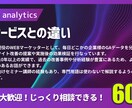 GA4初心者歓迎｜改善ポイントを即発見します 数字の読み方と改善の考え方を、実務経験ベースで解説します イメージ4