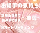 お相手の気持ち 深層心理まで読み解きます 9カード深層心理リーディングでお相手の本音を鑑定します イメージ1