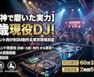 店舗・イベント・個人へプロ品質DJMIX制作します 空間や気分に合わせて、プロが「外さないMIX」を構築します。 イメージ1