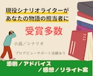 審査員もしているプロが小説／脚本のアドバイスします どう読むか、どう書くか、どう作るか。クリエイテブな感想と提案 イメージ1