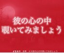 テキスト/ あなたの1番知りたいこと鑑定します お相手の深層心理、知りたいこと霊感タロットで鑑定いたします イメージ1