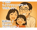 ママFPがライフプランニングシートを作成します ※勧誘なし※将来に漠然と不安を抱えている方へ イメージ1