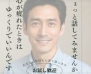 あなたの「今」に寄り添います どんな事でも大丈夫！あなたの言葉を受け止めます イメージ1