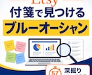 付箋を例にEtsyのリサーチを実演解説します 57分ノーカット。ライバル不在の穴場の探し方 イメージ1