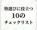 塾業界の裏側を暴露し、塾の正しい選び方を教えます 「わからない」まで戻らせる覚悟。その勇気が子の時計を動かす。 イメージ8