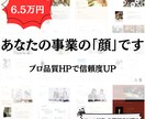 個人事業主・中小企業のWEB作成します 内部SEO対策/高速化/初心者更新可能/即対応/急ぎ可 イメージ1
