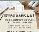 家づくりの質問に現役建築士がお答えします はじめての家づくり、専門家に気軽に質問できます イメージ9