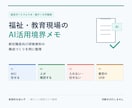 会議録・報告書のAI活用範囲を1枚整理します 個人情報を入れずに、最初の一歩まで見える化します イメージ6