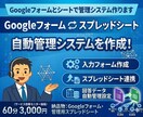 Googleフォームとシートで管理システム作ります 申込や問い合わせ管理を簡単に仕組み化します イメージ1