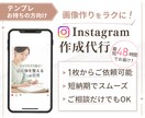 テンプレお持ちの方向け！インスタ画像作成します 文字入れ・色変更・サイズ変更など幅広く対応します◎ イメージ1