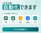 面倒な手作業をまとめて自動化・効率化します その手作業、自動化できます。まずは相談ください。 イメージ1