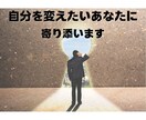 どん底から最高へ人生を好転させるコーチングをします 人生の悩み・行き詰まりをチャンスに変えるための徹底コーチング イメージ4