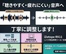 配信などの音声をノイズ除去・整音で聴きやすくします 「聴きやすく・疲れにくい」音声へ イメージ1