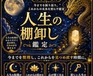 人生の棚卸し｜悩みと未来を読み解きます 過去を整理し、未来へ進む一歩を。 イメージ1