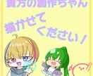 貴方のオリキャラちゃん、描きます ミニキャラや等身(バストアップ)などお選び頂けます！ イメージ1