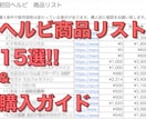 簡単副業01！初回ヘルビ商品リストをお送り致します お得に仕入れ、フリマアプリで販売。 イメージ1