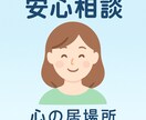 摂食障害経験者があなたの気持ちに寄り添います 秘密厳守・安心してお話ください イメージ1