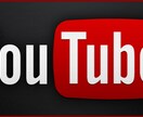 現役YouTubeプロデューサーが教えます YouTubeに関するご相談を承ります！ イメージ1