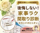 セカンドオピニオン★建築士が家事ラク間取りにします 現役二級建築士が子育て・暮らしの視点で家事ラク動線をチェック イメージ1