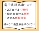 Kindleに出版できる電子書籍を作成します あなたの原稿をKindleに出版してみませんか? イメージ1