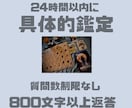 納得✴︎具体的に鑑定します 800文字程度の鑑定結果をお伝えします。 イメージ1