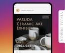 個展・作品展のSNSビジュアル制作します 魅力を伝える画像(Instagram/X )を丁寧に作ります イメージ1