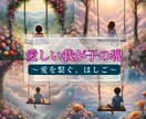 永子鑑定♢♦︎愛を繋ぐ、梯子になります この世に生まれてこれなかった魂/赤ちゃん、流産、死産、子宝 イメージ1