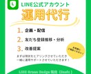 負担軽減！公式LINEの配信運用代行をします 分析を元に企画・配信の運用代行を行います。 イメージ1