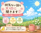 チャット２４時間、何気ない話も大切に聞きます 「ちょっと聞いてほしい」そんな時に気軽に声をかけてください イメージ1