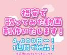 短納期！格安！歌ってみたオリジナルMV制作します 早い納品、低価格で少しでもクオリティの高いMVを作りたい方へ イメージ1