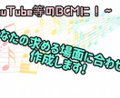 曲作りをします あなたの求める場面に合わせた音楽を作成します。 イメージ1