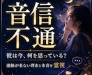 音信不通の彼の本音・連絡が来ない理由を霊視します 返信を待ち続ける苦しさに寄り添い、彼の今を読み解きます イメージ1