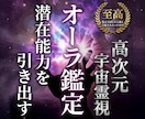 本当の自分と出会う… 潜在能力・オーラを鑑定します あなたでも気づいていない「本当の自分」を見つけませんか？ イメージ1