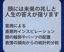 顔写真1枚で未来を占い｜霊視×観相で分析します 見た目は運命の地図。霊視と人相であなたの未来を読み解きます。 イメージ3