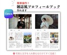 本格的◎雑誌風プロフィールブック作れます 簡単操作で本格的な雑誌風冊子作れます！ イメージ1