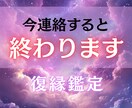 今連絡すると逆効果｜復縁の正しい方法を教えます 彼の本音・復縁の可能性・どう動くべきかをお伝えします。 イメージ1