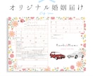 オリジナルの婚姻届け作成します お子様・ペット・お車・楽器も繊細に描きます！ イメージ6