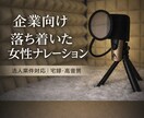 落ち着いた大人の女性ナレーションを丁寧に収録します 安定感のあるナレーションで信頼をお届けします。 イメージ1