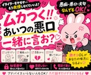 激オコ♡OLがムカつくアイツに一緒にキレます 仕事の愚痴♡人間関係の愚痴♡恋愛相談♡悩み相談♡モヤモヤ イメージ1