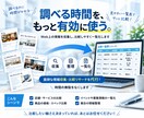 Web上の情報をリサーチし一覧表に整理します 面倒な情報収集・比較リサーチを代行！時間の無駄をなくします イメージ1