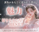 異性から見たあなたの魅力を占います 好きなところBEST3も聞いちゃいます♡ イメージ1