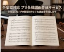 全楽器OK！プロ仕様のキレイな譜面を作成します フルスコア・ボーカル・ドラムなど様々な楽器と種類に対応！ イメージ1