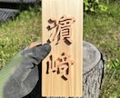 糸鋸のプロが表札をお作ります 自分だけの表札も作ろうと思えば作れます イメージ5